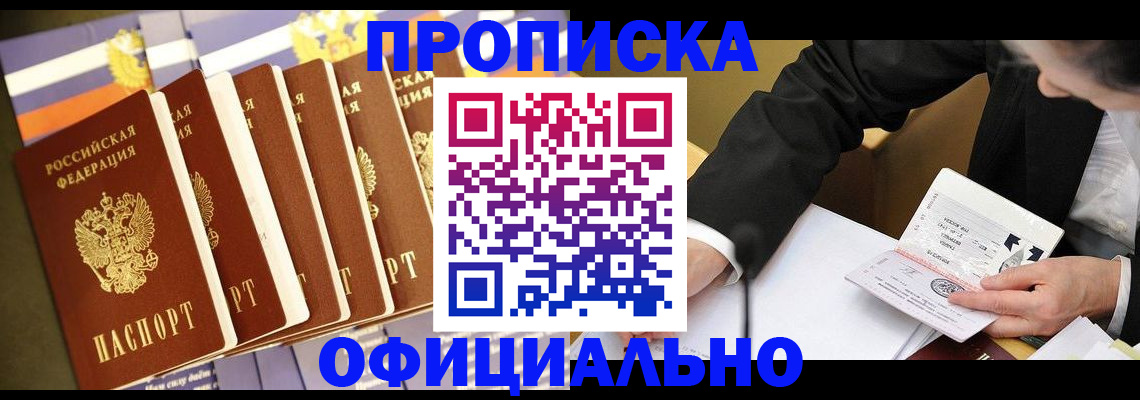временная регистрация купить в Серове